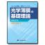 光学薄膜の基礎理論　増補改訂版