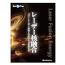 Optronics Edge　レーザー核融合