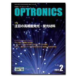 光のオンライン書店/商品詳細 月刊オプトロニクス2022年2月号