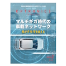 月刊オプトロニクス2026年2月号