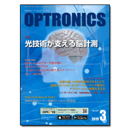 月刊オプトロニクス2019年3月号