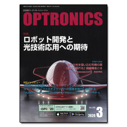 月刊オプトロニクス2020年3月号