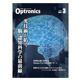 月刊オプトロニクス2025年3月号