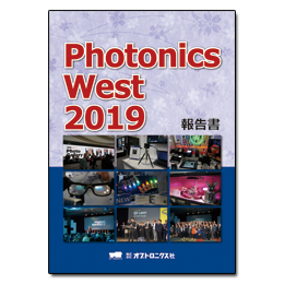 Photonics West 2019 報告書