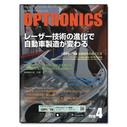 月刊オプトロニクス2019年4月号