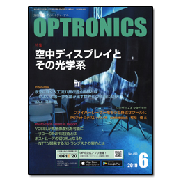 月刊オプトロニクス2019年6月号