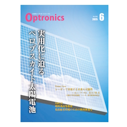 月刊オプトロニクス2025年6月号