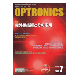 光のオンライン書店/商品詳細 月刊オプトロニクス2023年7月号