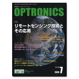 月刊オプトロニクス2020年7月号