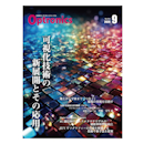 月刊オプトロニクス2024年9月号