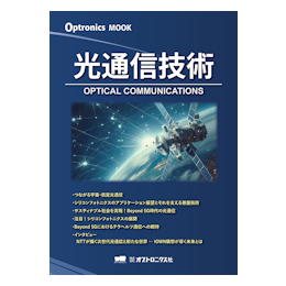 OPTRONICS MOOK「光通信技術」