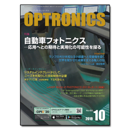 月刊オプトロニクス2019年10月号
