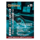 月刊オプトロニクス2025年11月号