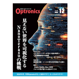 月刊オプトロニクス2025年12月号